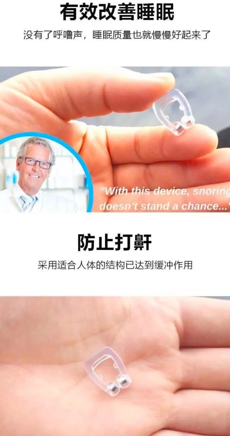 告别深夜噪音 磁吸防打鼾鼻夹——您的家庭静音守护者